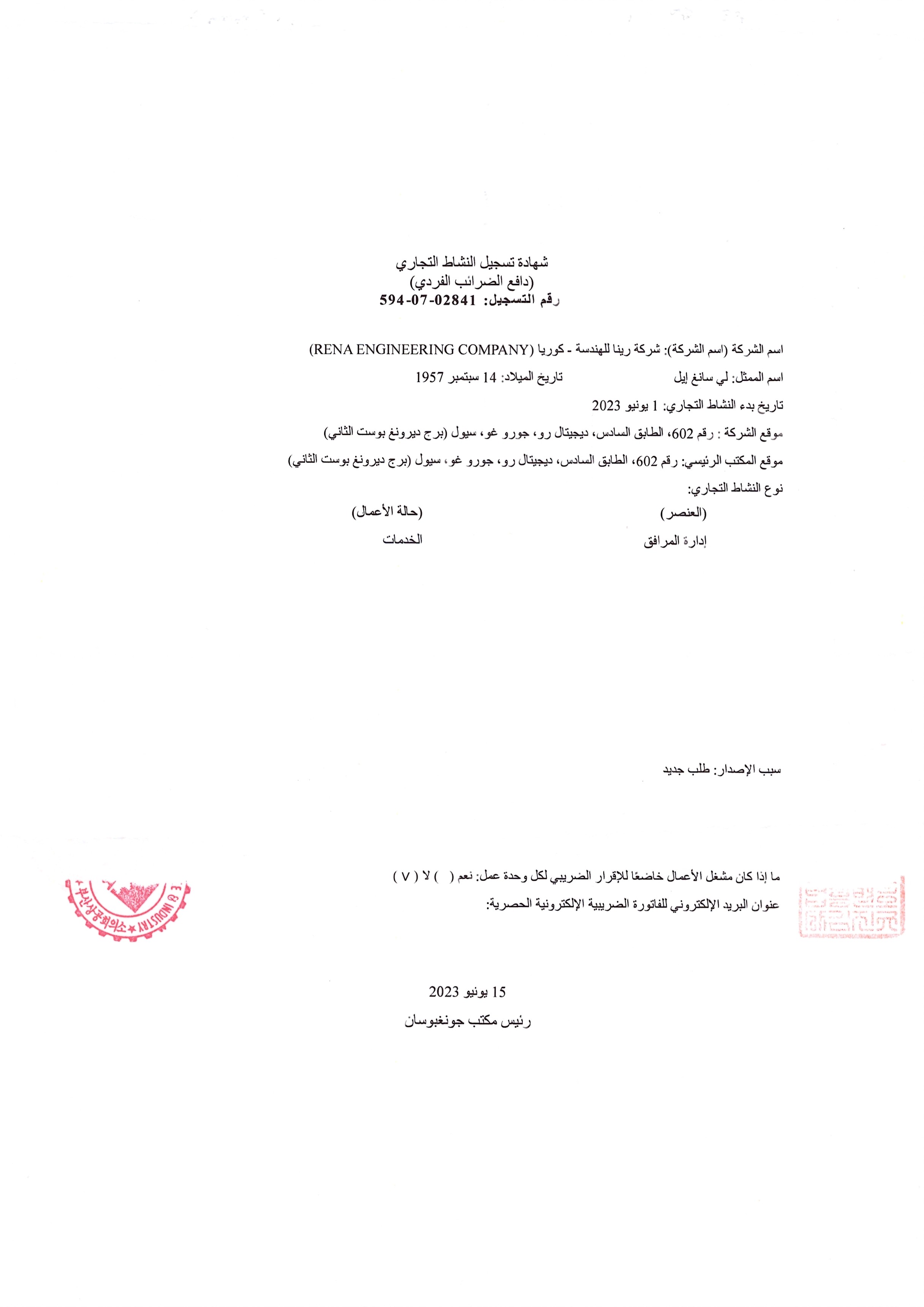 Notarial Certificate of Business License Page 1